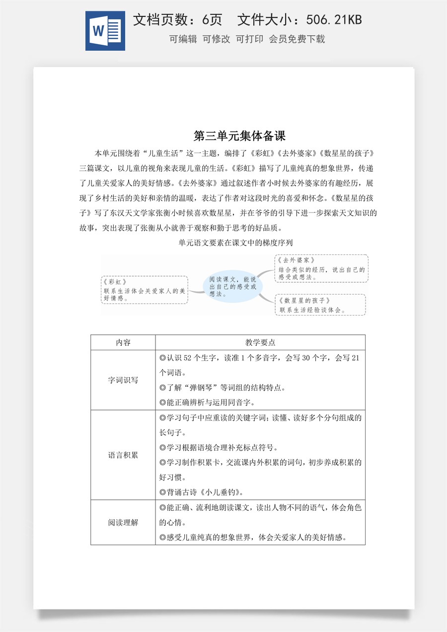 新版部编版小学语文二年级上册语文教案第三单元4 彩虹【教案】.doc